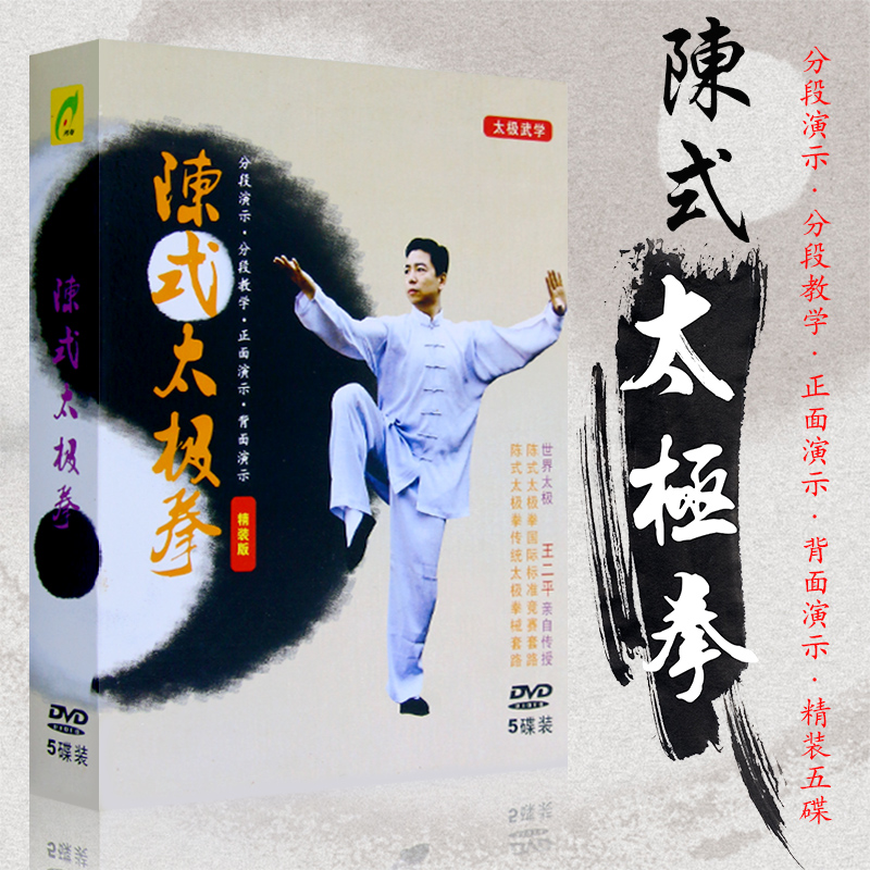 王二平(王二平陈式56式太极拳演示口令)